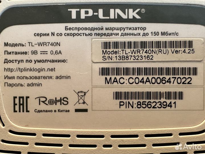 Маршрутизатор TP-link TL-WR740N роутер