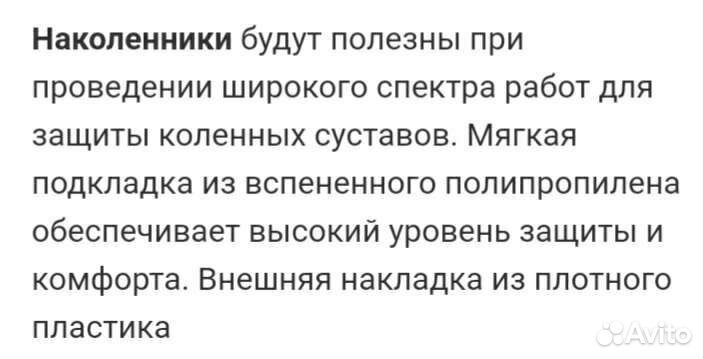 Наколенники