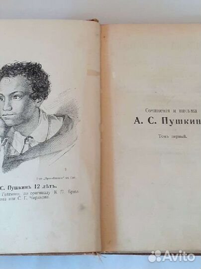 Сочинения А.С. Пушкина. 1909 г