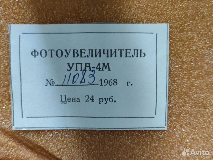 Фотоувеличитель упа-4М
