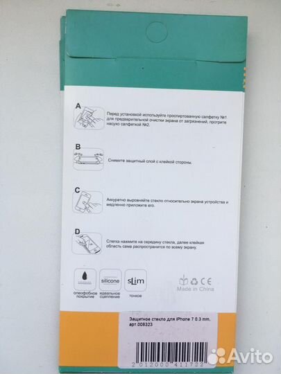 Защитное стекло iPhone 7.03 mm