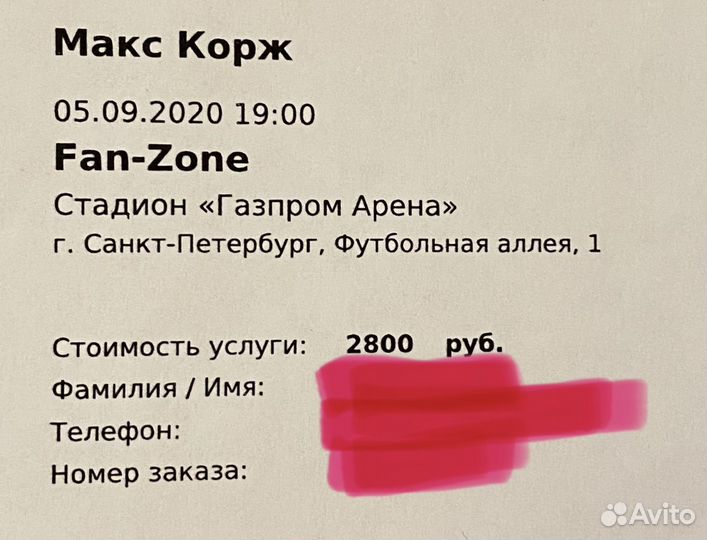 Билет на концерт Макса Коржа