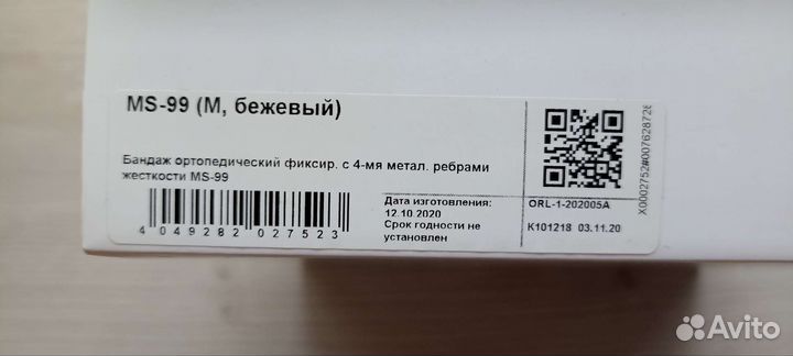 Бандаж для беременных orlett с ребрами размер М