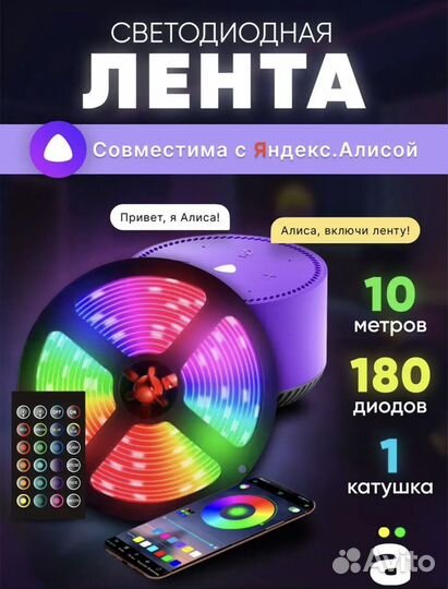 Светодиодная лента с пультом,Яндекс Алиса,10м,20м