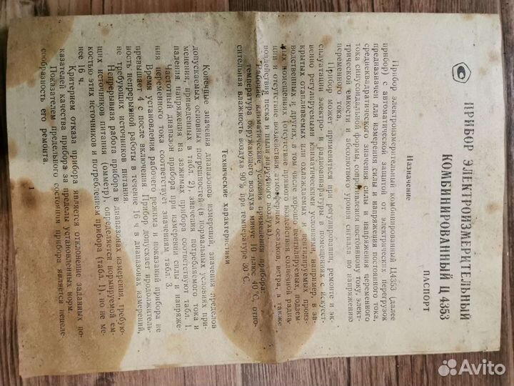 Прибор электроизмерительный комбинированный Ц4353