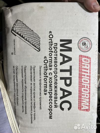 Матрасы от пролежней бу