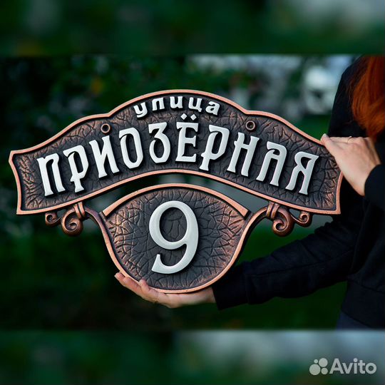 Адресные таблички