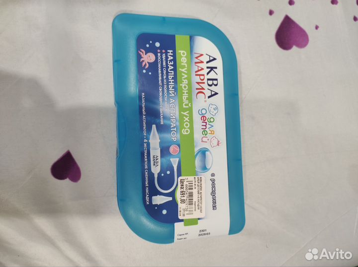 Аспиратор назальный