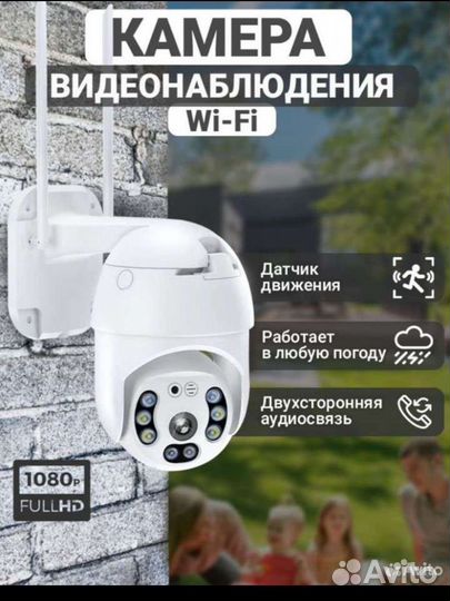 Уличная Wi Fi камера новая