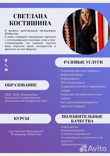 Менеджер маркетплейсов wildberries /WB/Вайлдбериз