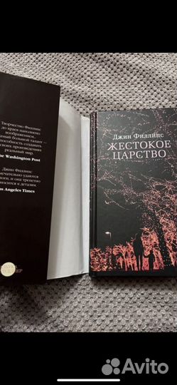 Филлипс Жестокое царство. Цвейг Жгучая тайна