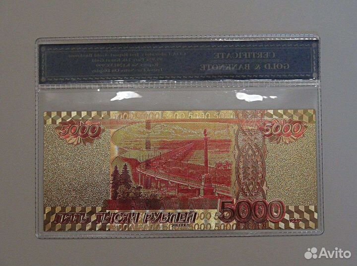 Сувенирная банкнота 5000 рублей позолота 24 К