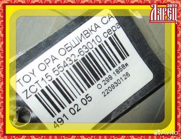 Кнопка Toyota Opa