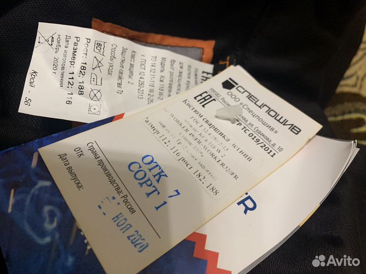 Спецодежда, сварочный костюм