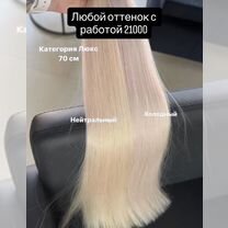 Волосы для наращивания, Барнаул