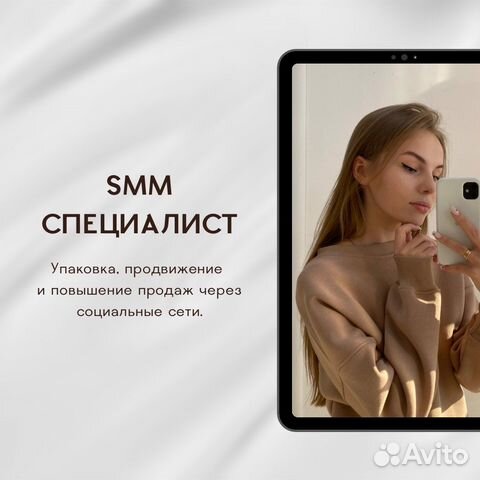 Смм специалист, продвижение социальных сетей