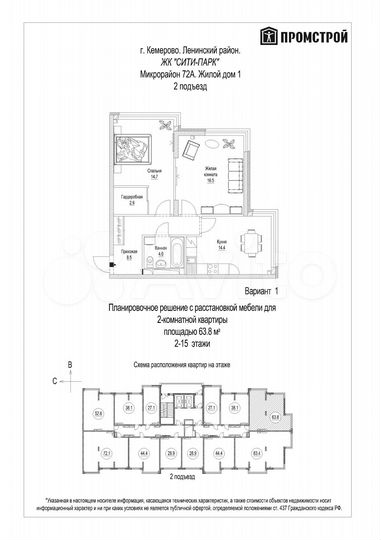 Своб. планировка, 63,8 м², 14/15 эт.