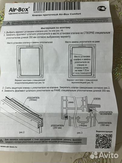 Клапан для окна пластикового