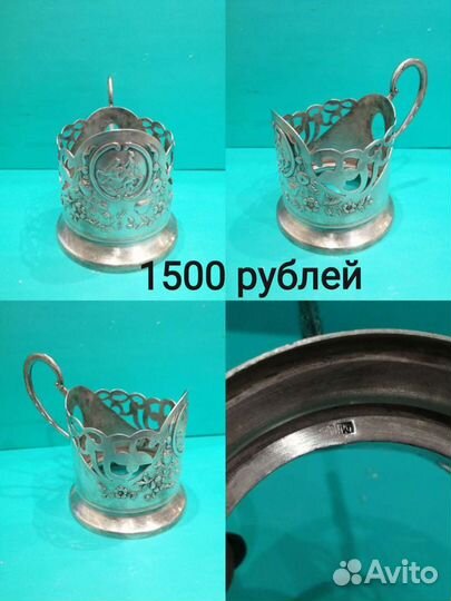 Подстаканники СССР