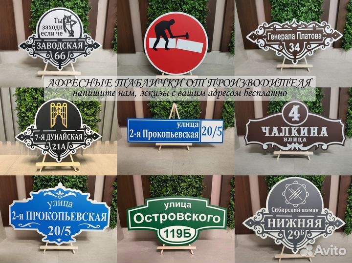 Табличка с адресом