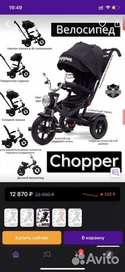 Детский велосипед