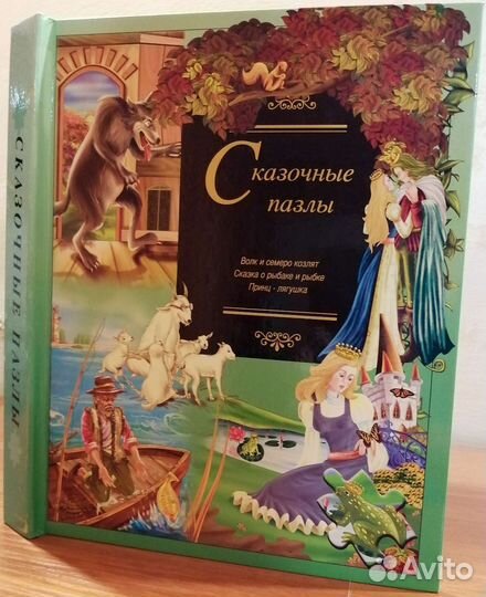 Новая книга Сказочные пазлы
