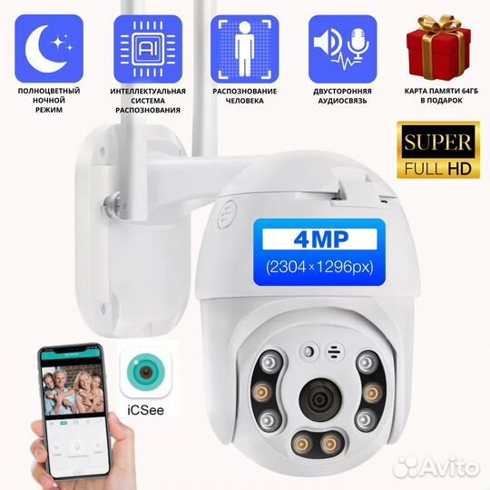 Уличная беспроводная ip камера видеонаблюдения 8MP