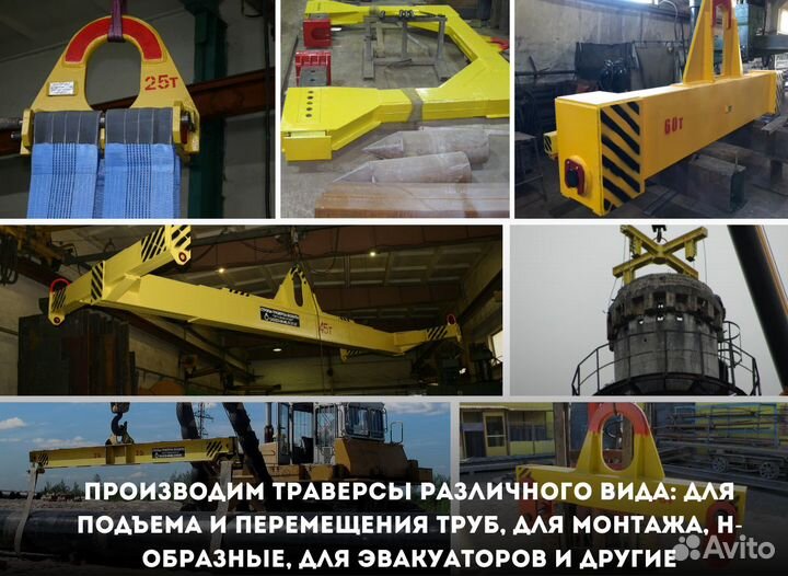 Траверса с захватами
