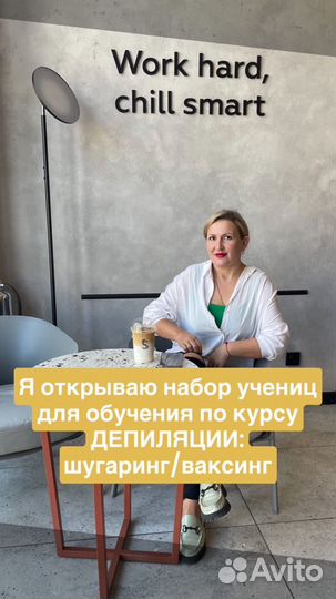 Обучение курсы депиляция