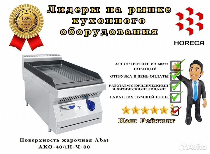 Поверхность жарочная Abat ако-40/1Н-Ч-02