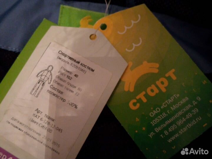 Спортивный костюм для мальчика 152