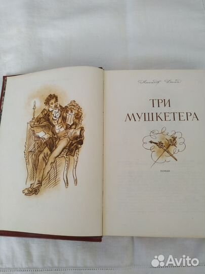А. Дюма. Три мушкетера, редкое издание 1976 года