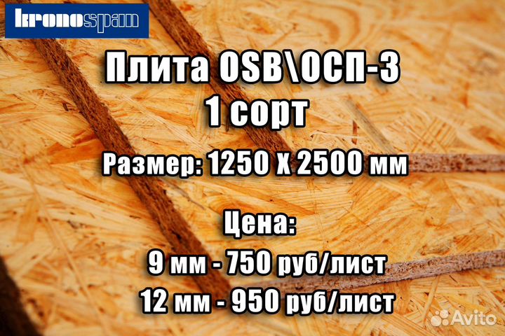 Плита OSB-3 (осб) влагостойкая