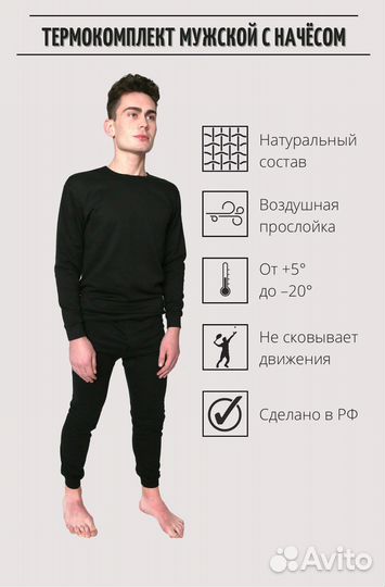 Термобелье мужское зимнее на флисе