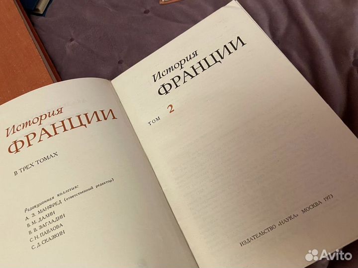 История Франции в 3 томах