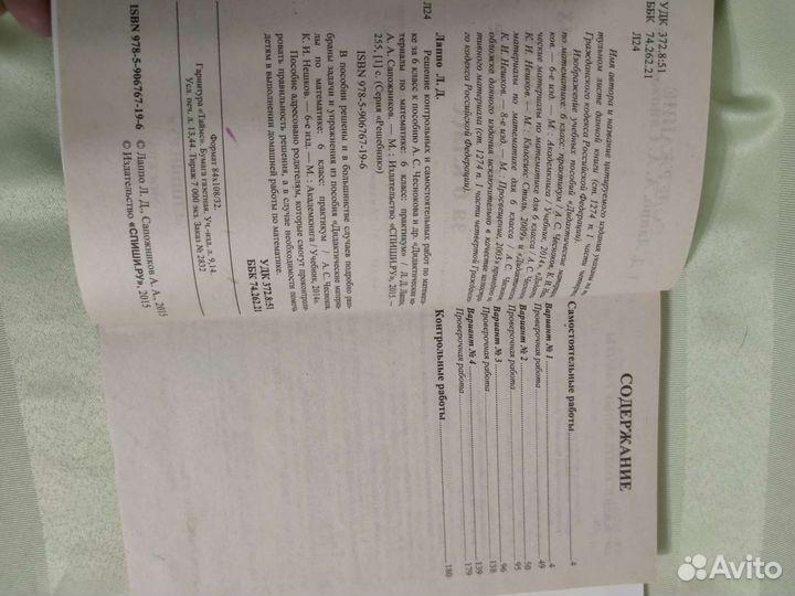 Решебник и домашние работы по математике, 6 класс