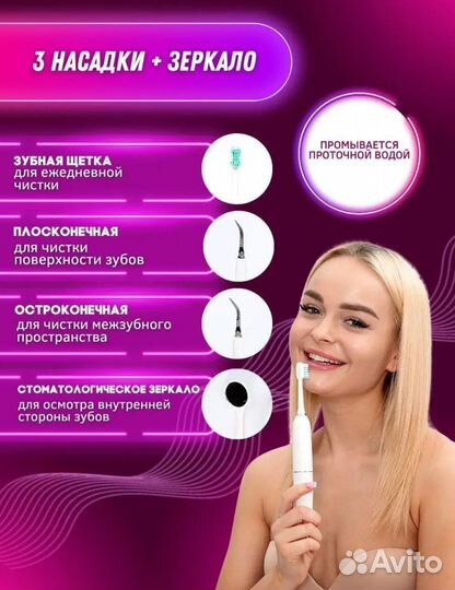 Скалер/щётка для зубов