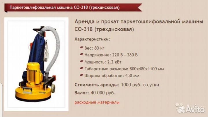 Аренда паркетно-шлифовальных и циклевочных машин