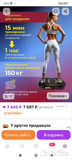 Виброплатформа