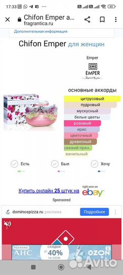 Духи Chifon Emper