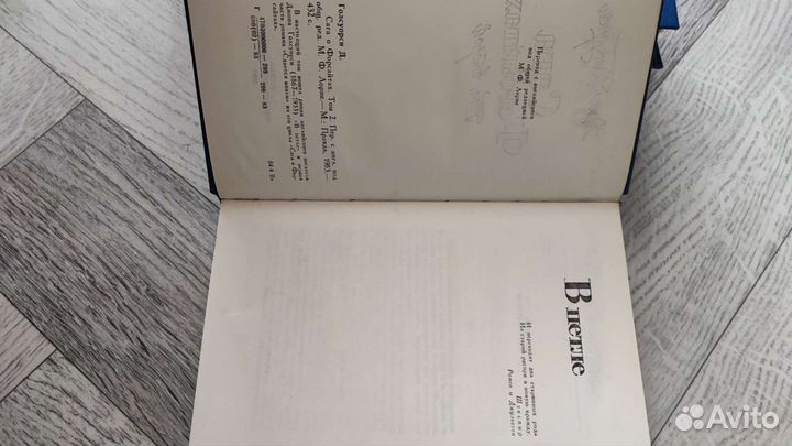 Джон Голсуорси 