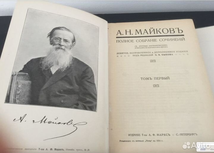 А.Н. Майков Полное собр.сочинений в 4х томах,1914