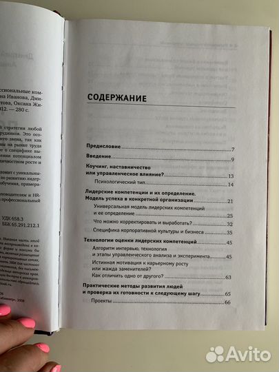 Развитие потенциала сотрудников. С. Иванова