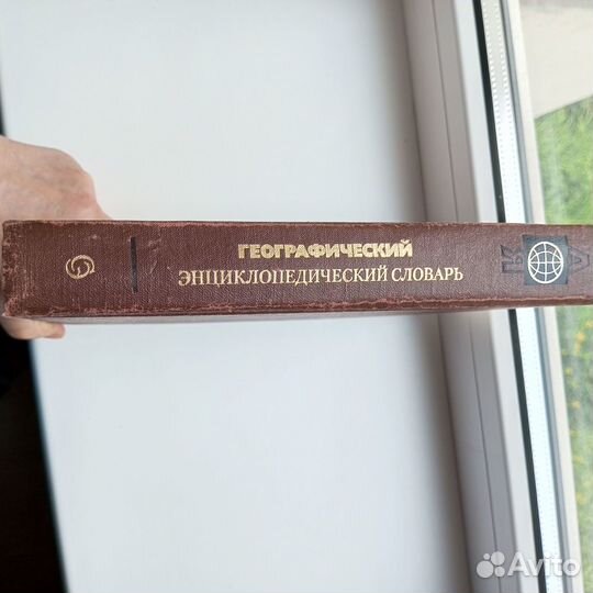 Географический энциклопедический словарь