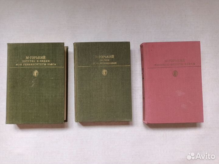 Книги М.Горький трилогия