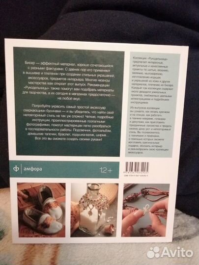 Книга с мастер-классами по вышивке и плетению бисе