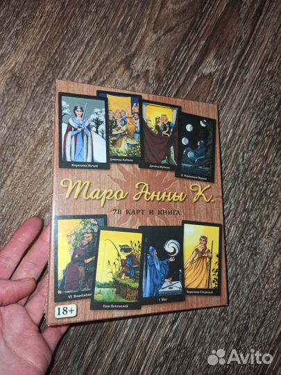 Таро Анны К. Новое, в плёнке