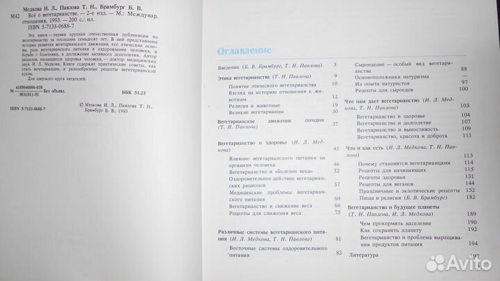 Все о вегетарианстве.Медкова