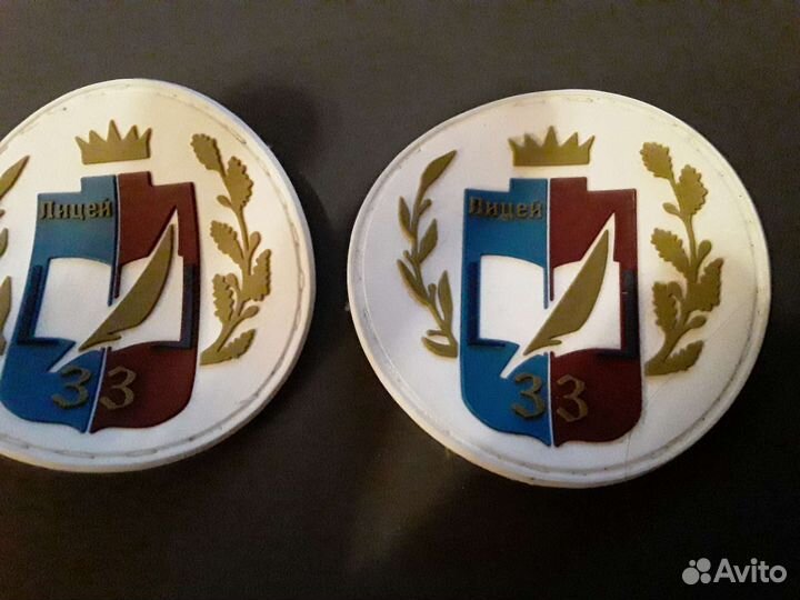 Шевроны 33 Лицей