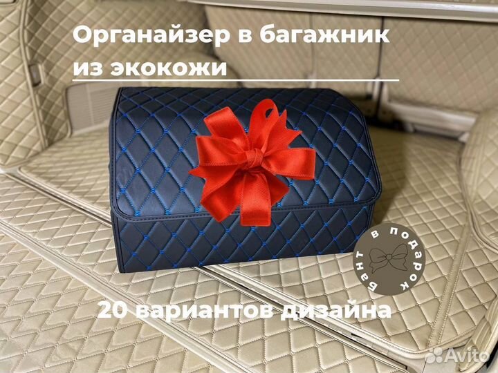 Органайзер в багажник. Кофр. Сумка